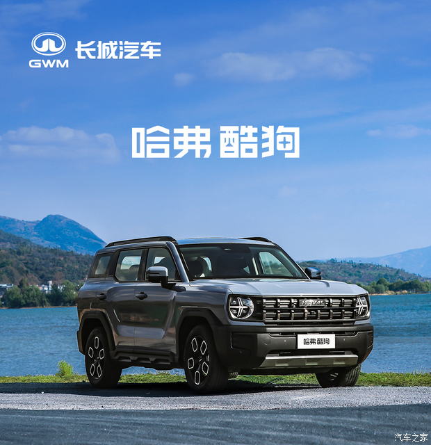 哈弗酷狗迎OTA升级 包含高德地图焕新/视听生态扩容等体验优化