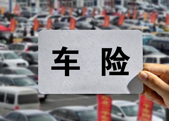 人保车险|车险投保误区，你中招了吗？