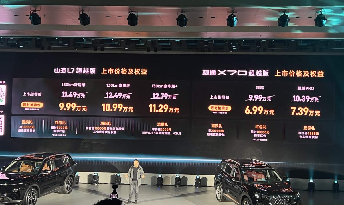 捷途旅行小房车春季焕新发布会 限时抢购价6.99万元起