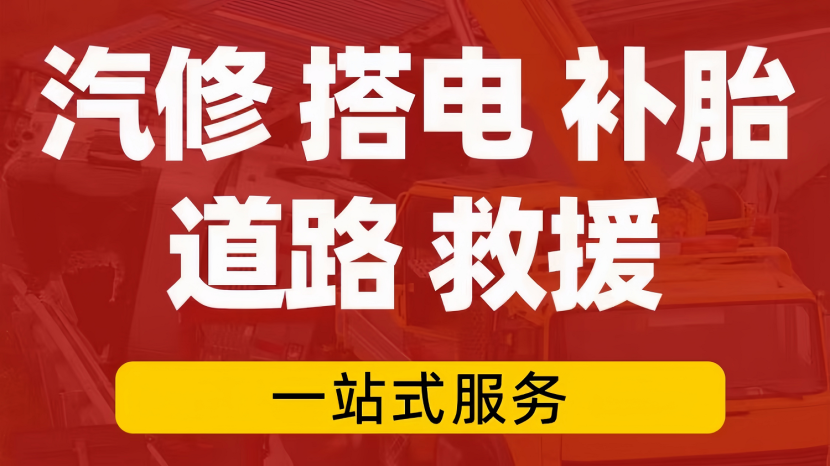 淄博拖车_淄博汽车拖车电话_淄博高速汽车拖车24小时